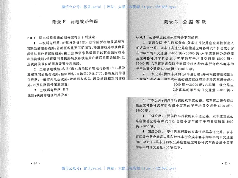 GB50545-2010110kV~750kV架空输电线路设计规范 预览图