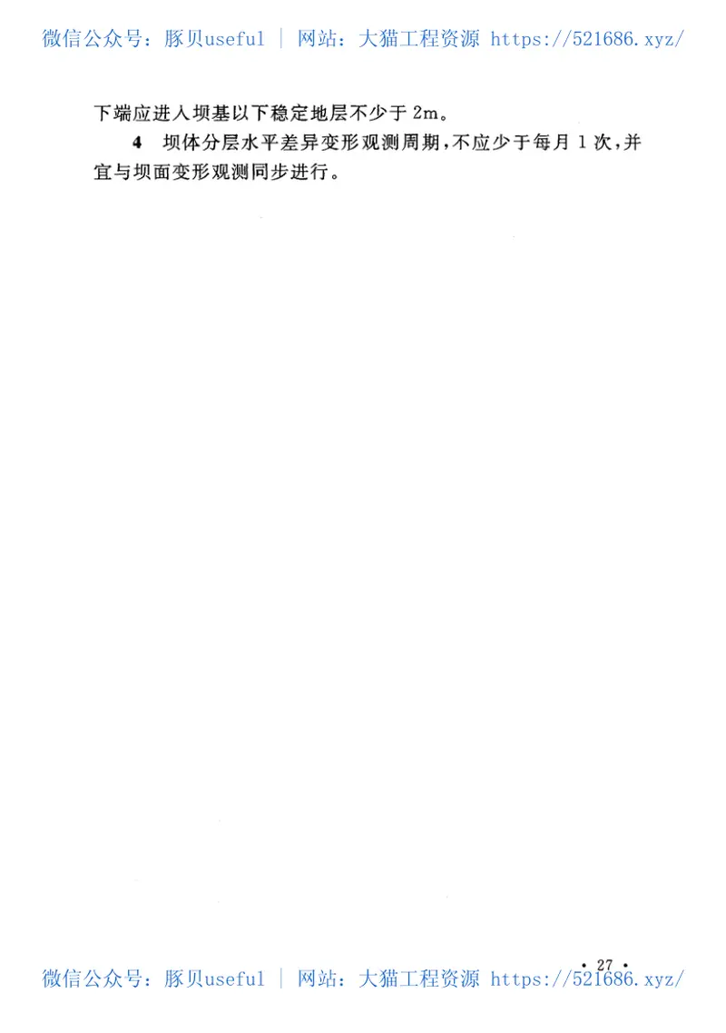 GB50547-2010尾矿堆积坝岩土工程技术规范 预览图