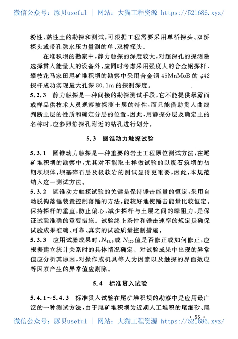 GB50547-2010尾矿堆积坝岩土工程技术规范 预览图