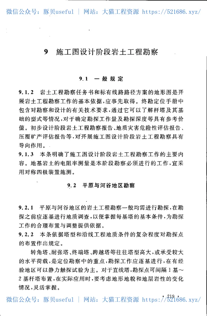 GB50548-2010330kV～750kV架空输电线路勘测规范 预览图
