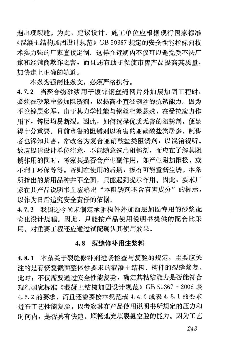 GB50550-2010建筑结构加固工程施工质量验收规范 预览图