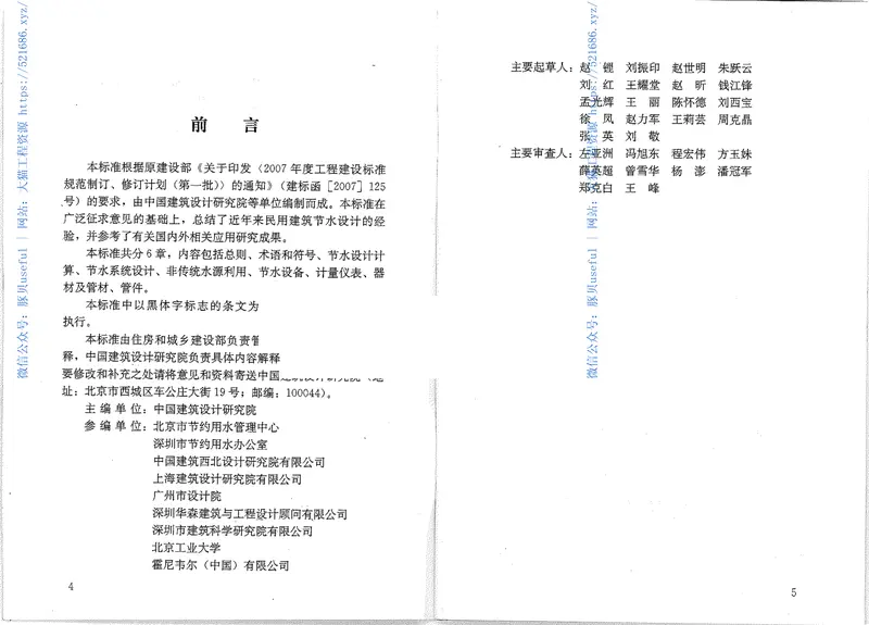 GB50555-2010民用建筑节水设计标准 预览图