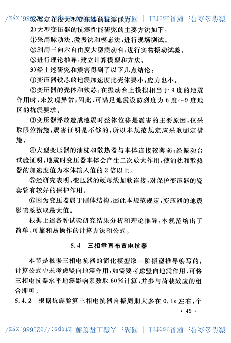 GB50556-2010工业企业电气设备抗震设计规范 预览图