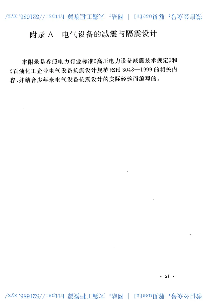 GB50556-2010工业企业电气设备抗震设计规范 预览图