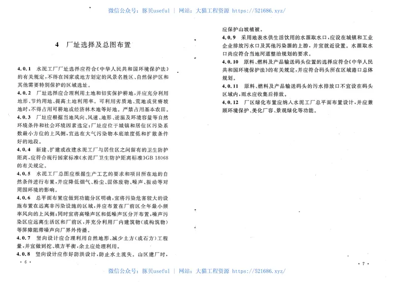 GB50558-2010水泥工厂环境保护设计规范 预览图