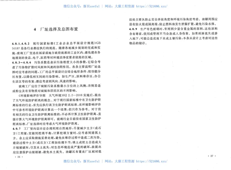 GB50559-2010玻璃工厂环境保护设计规范 预览图