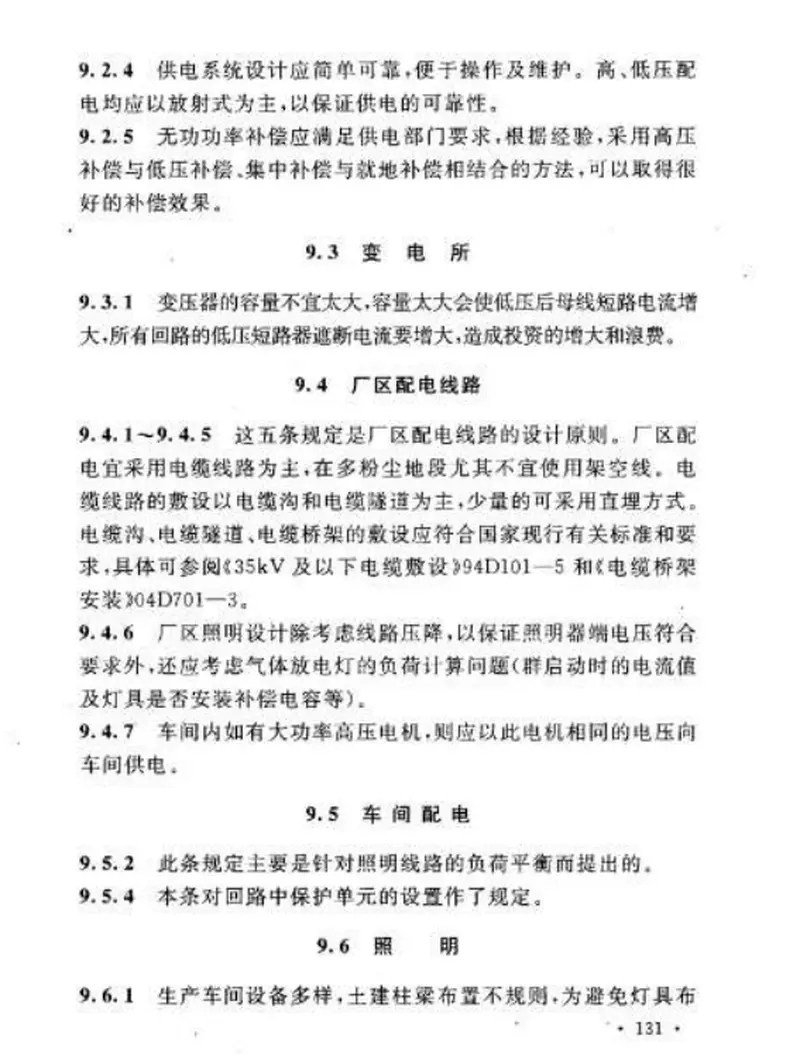 GB50560-2010建筑卫生陶瓷工厂设计规范 预览图