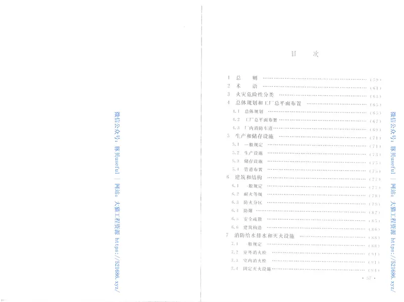 GB50565-2010纺织工程设计防火规范 预览图