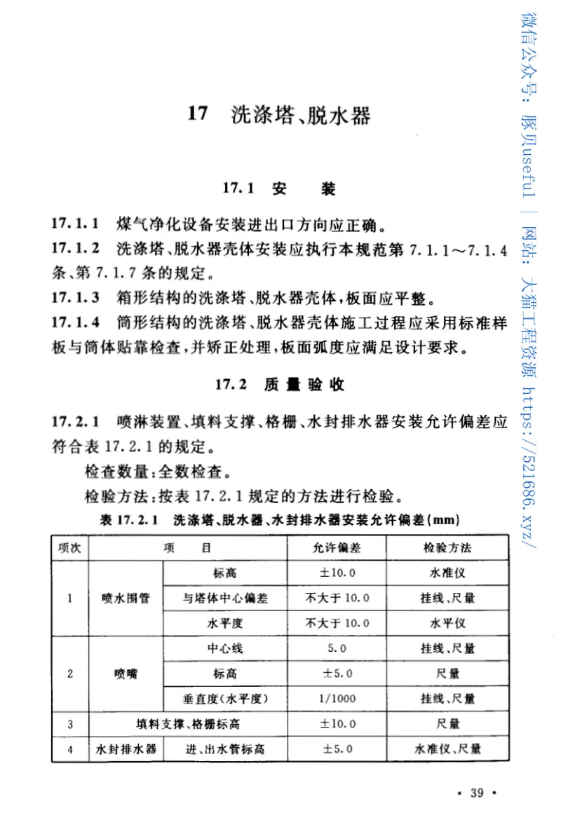 GB50566-2010冶金除尘设备工程安装与质量验收规范 预览图