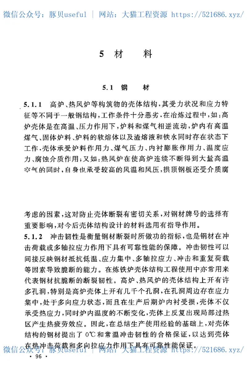 GB50567-2010炼铁工艺炉壳体结构技术规范 预览图