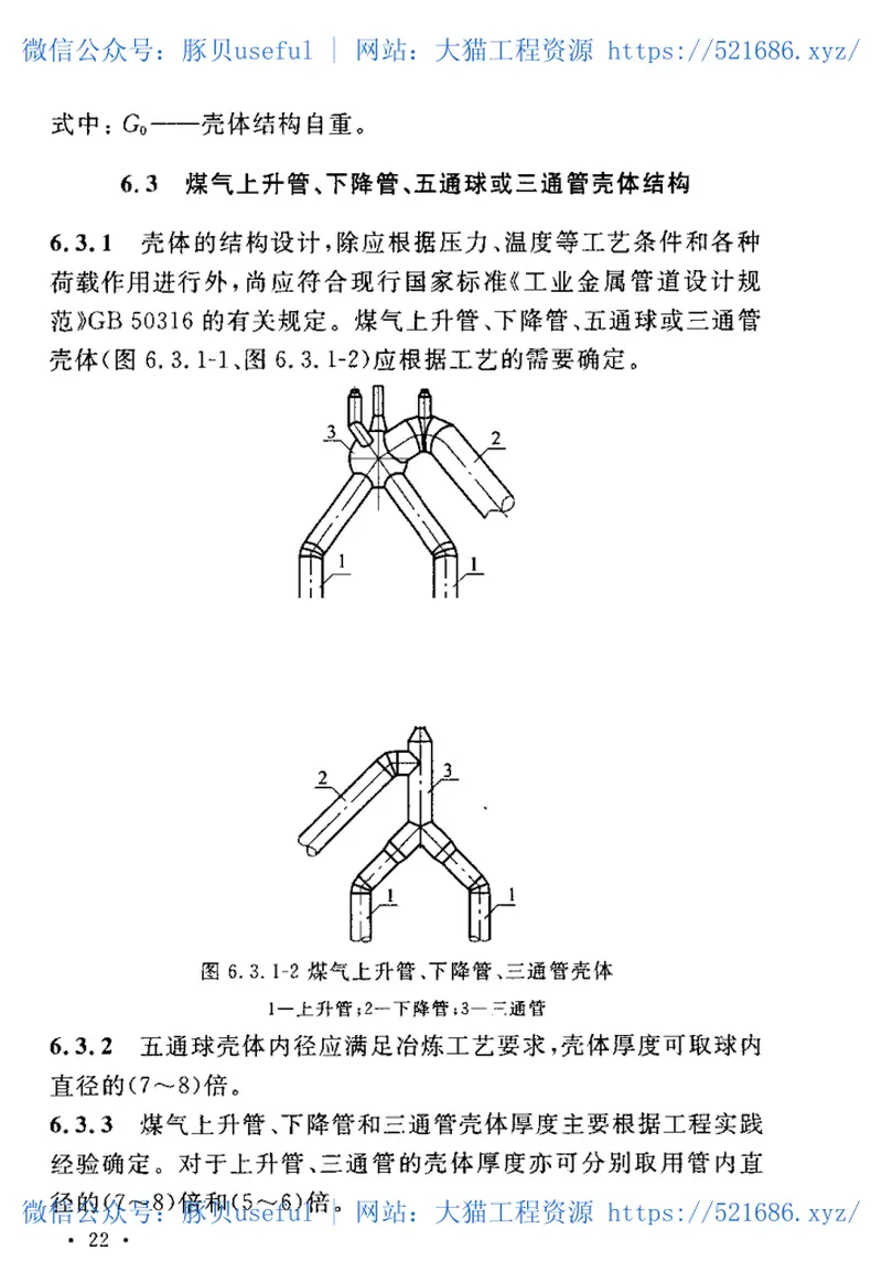 GB50567-2010炼铁工艺炉壳体结构技术规范 预览图