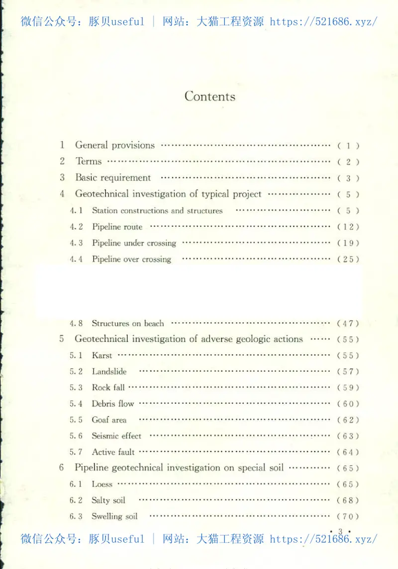 GB50568-2010油气田及管道岩土工程勘察规范 预览图