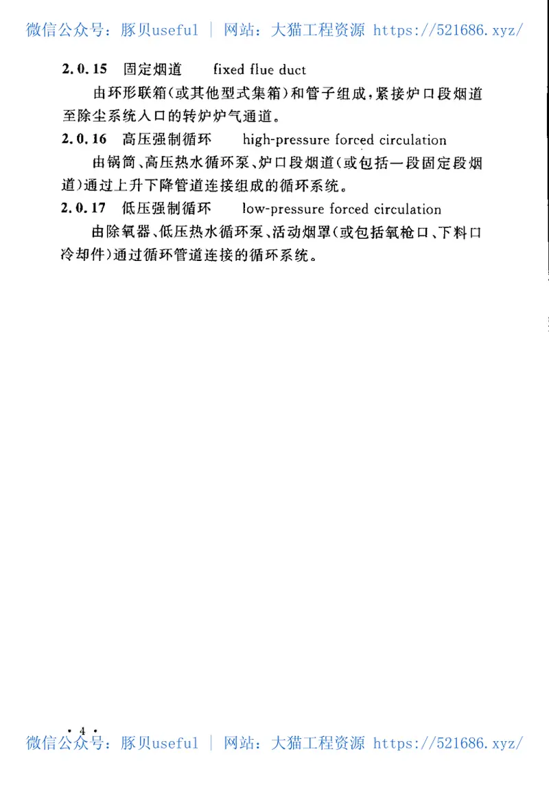 GB50569-2010钢铁企业热力设施设计规范 预览图