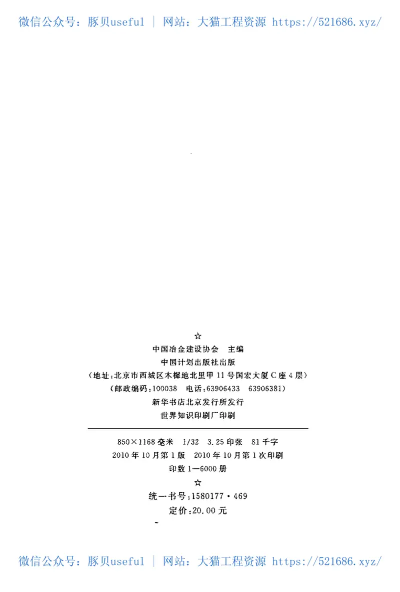 GB50569-2010钢铁企业热力设施设计规范 预览图