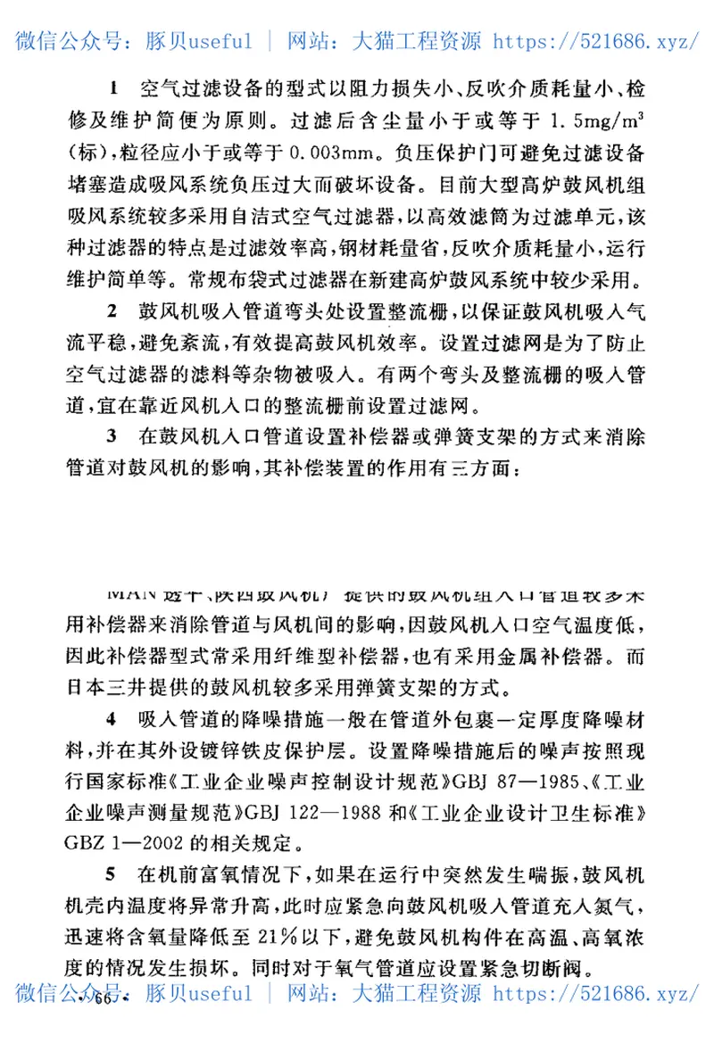 GB50569-2010钢铁企业热力设施设计规范 预览图