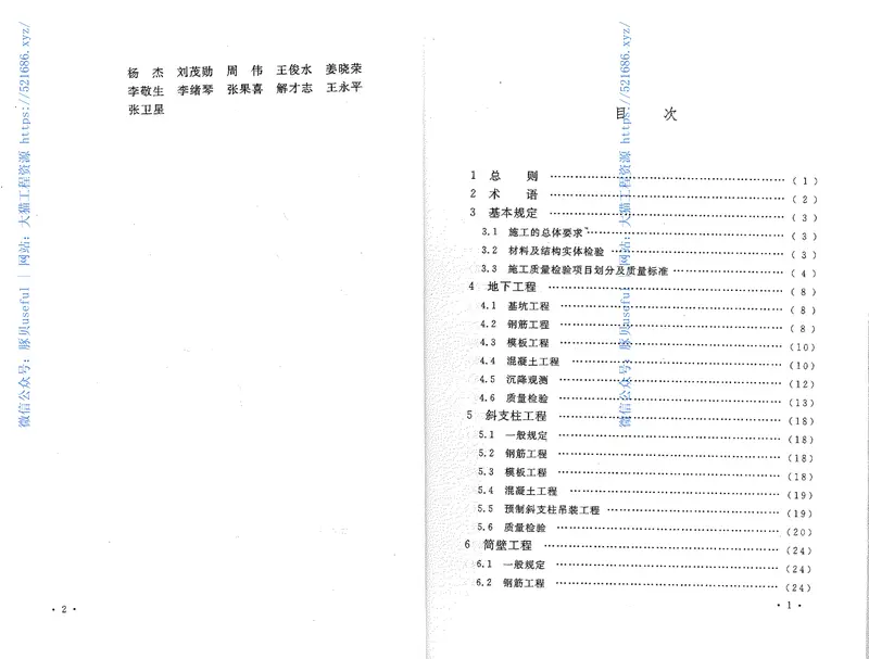 GB50573-2010双曲线冷却塔施工与质量验收规范 预览图