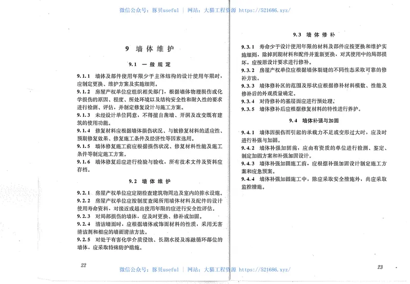 GB50574-2010墙体材料应用统一技术规范 预览图