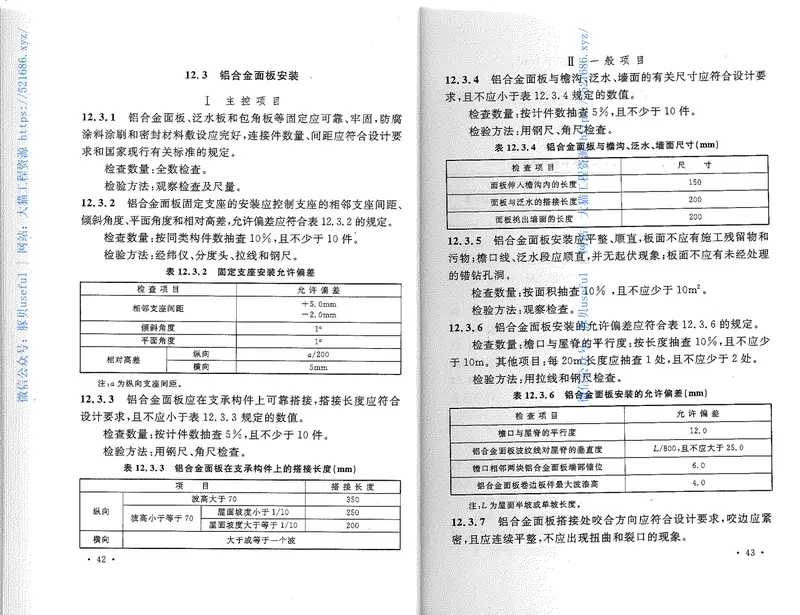 GB50576-2010铝合金结构工程施工质量验收规范 预览图