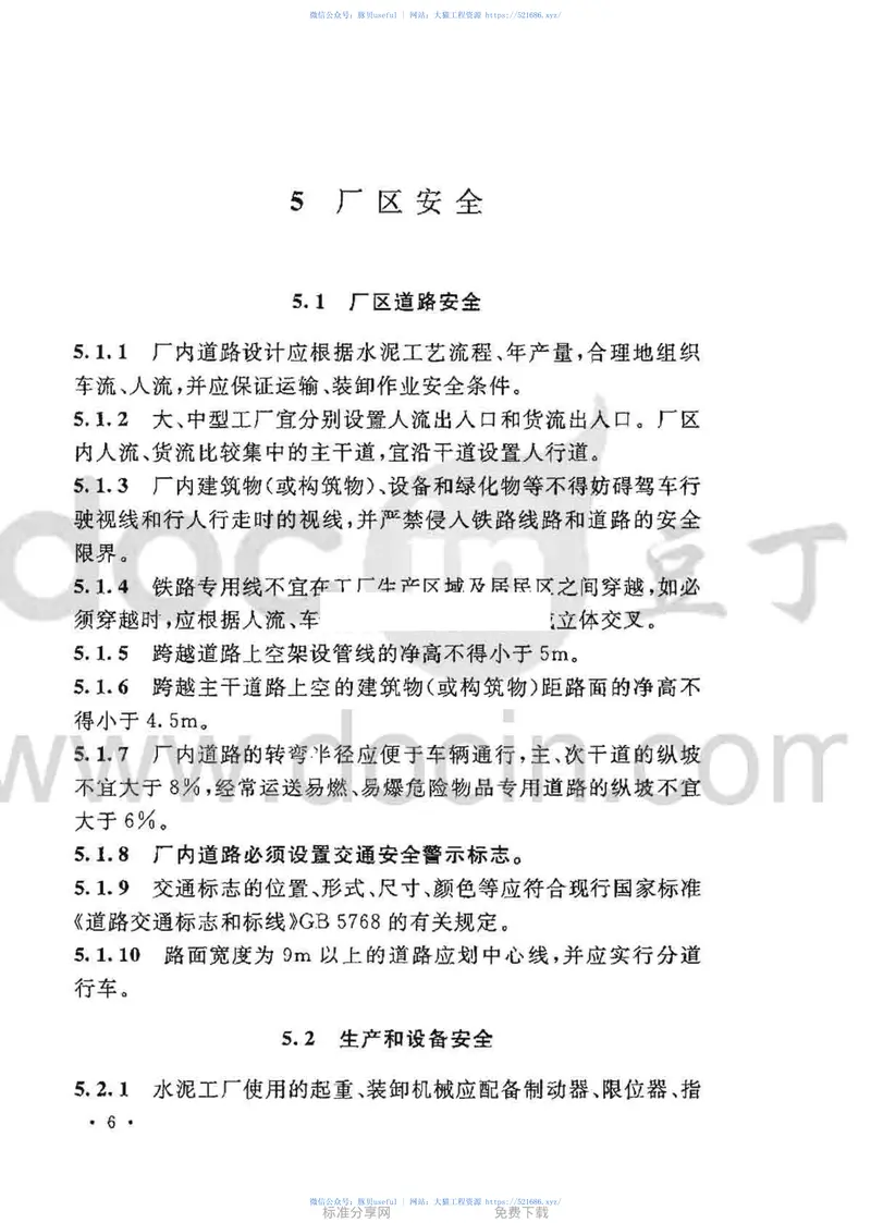 GB50577-2010水泥工厂职业安全卫生设计规范 预览图