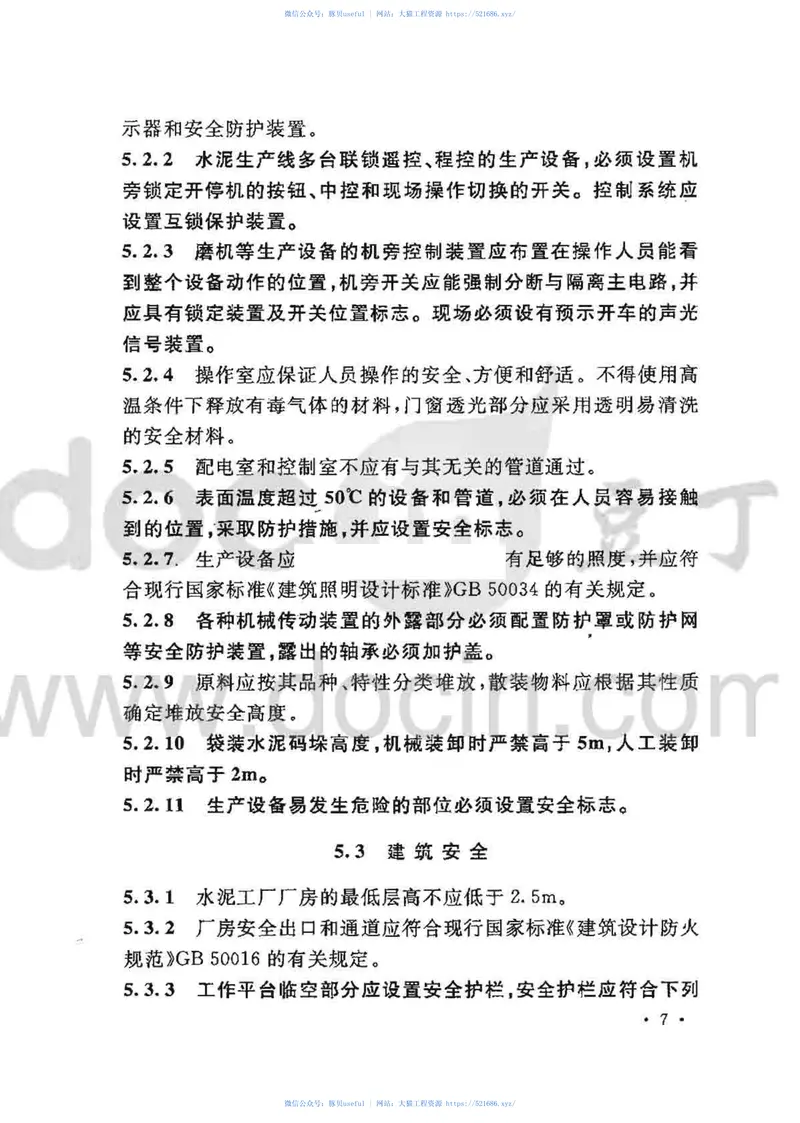 GB50577-2010水泥工厂职业安全卫生设计规范 预览图