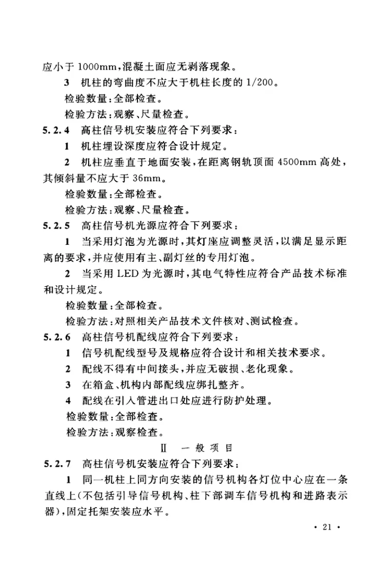 GB50578-2010城市轨道交通信号工程施工质量验收规范 预览图