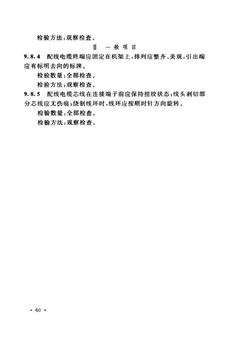 GB50578-2010城市轨道交通信号工程施工质量验收规范 预览图