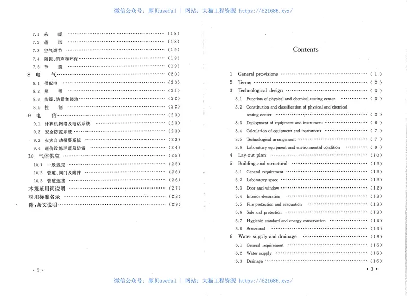 GB50579-2010航空工业理化测试中心设计规范 预览图