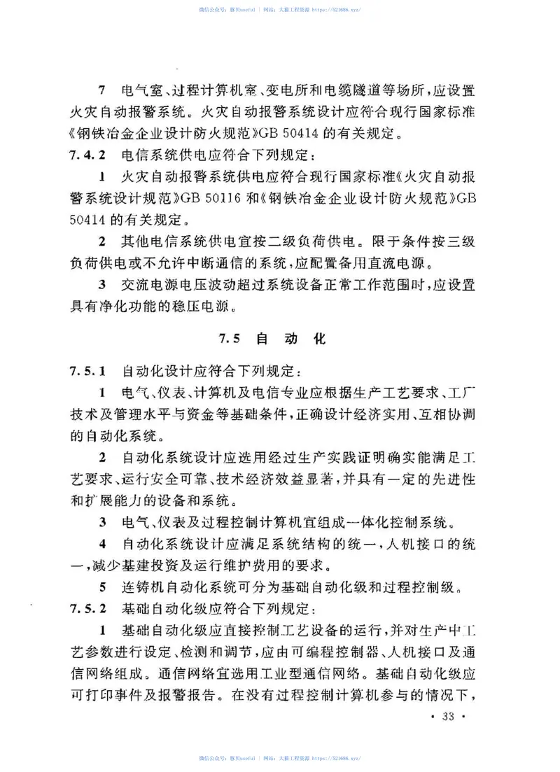 GB50580-2010连铸工程设计规范 预览图