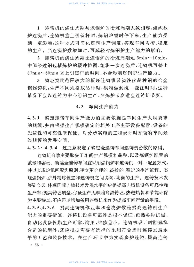 GB50580-2010连铸工程设计规范 预览图