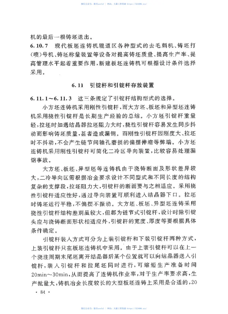 GB50580-2010连铸工程设计规范 预览图