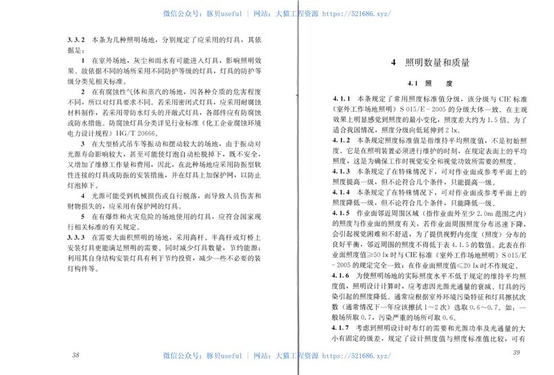 GB50582-2010室外作业场地照明设计标准 预览图