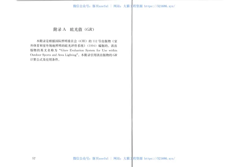 GB50582-2010室外作业场地照明设计标准 预览图