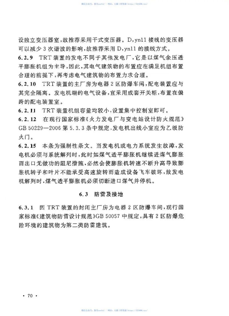 GB50584-2010煤气余压发电装置技术规范 预览图