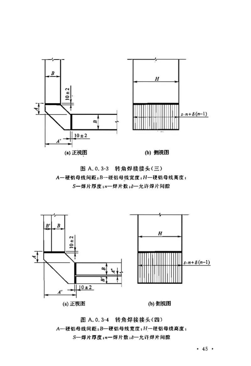 GB50586-2010铝母线焊接工程施工及验收规范 预览图