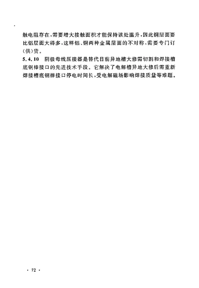 GB50586-2010铝母线焊接工程施工及验收规范 预览图