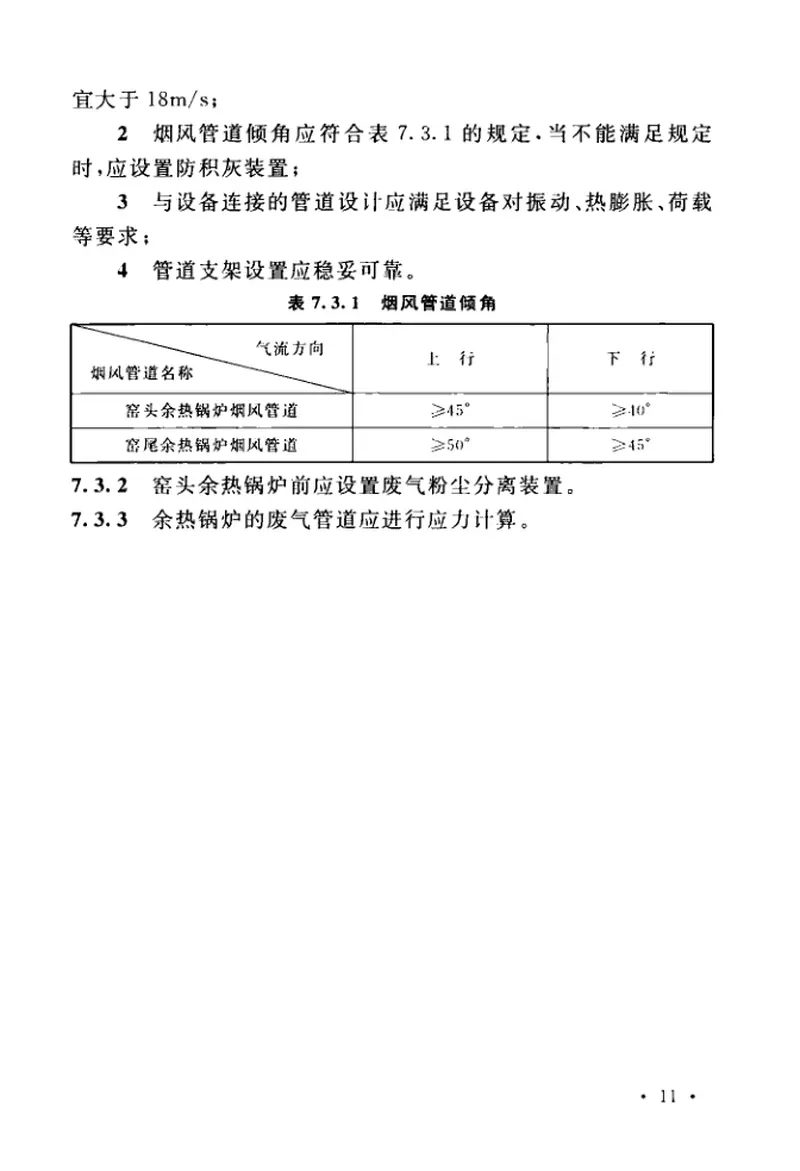 GB50588-2017水泥工厂余热发电设计标准 预览图