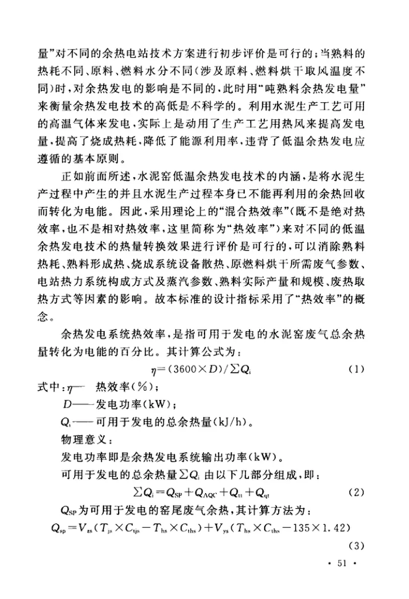 GB50588-2017水泥工厂余热发电设计标准 预览图