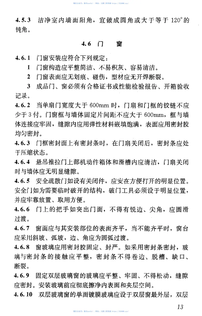 GB50591-2010洁净室施工及验收规范 预览图