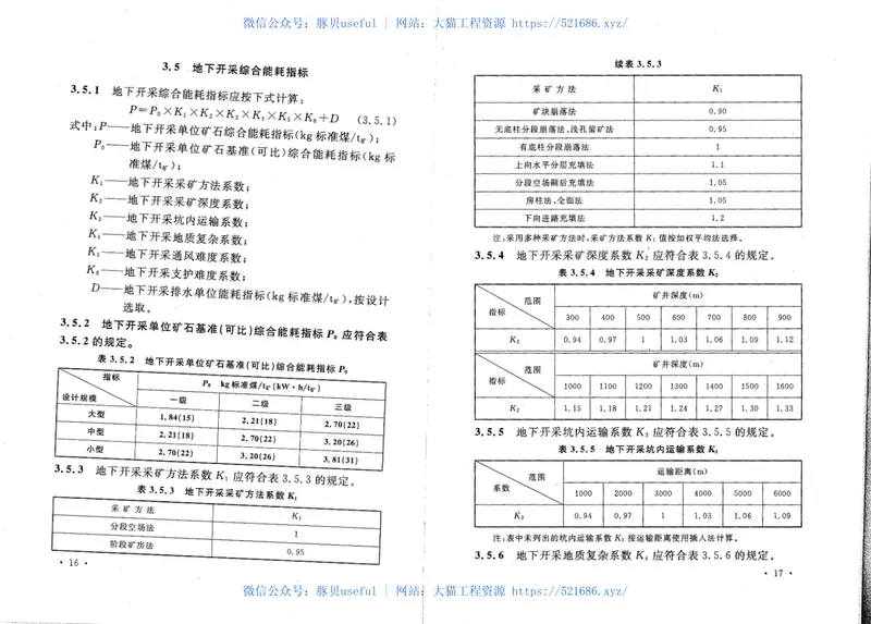 GB50595-2010有色金属矿山节能设计规范 预览图