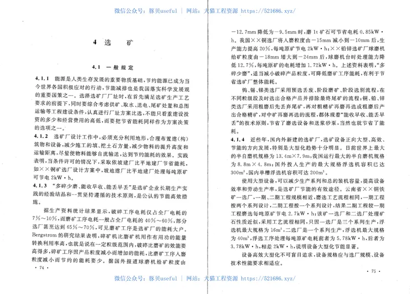 GB50595-2010有色金属矿山节能设计规范 预览图