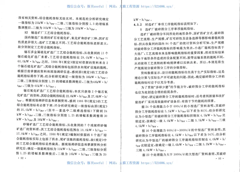 GB50595-2010有色金属矿山节能设计规范 预览图