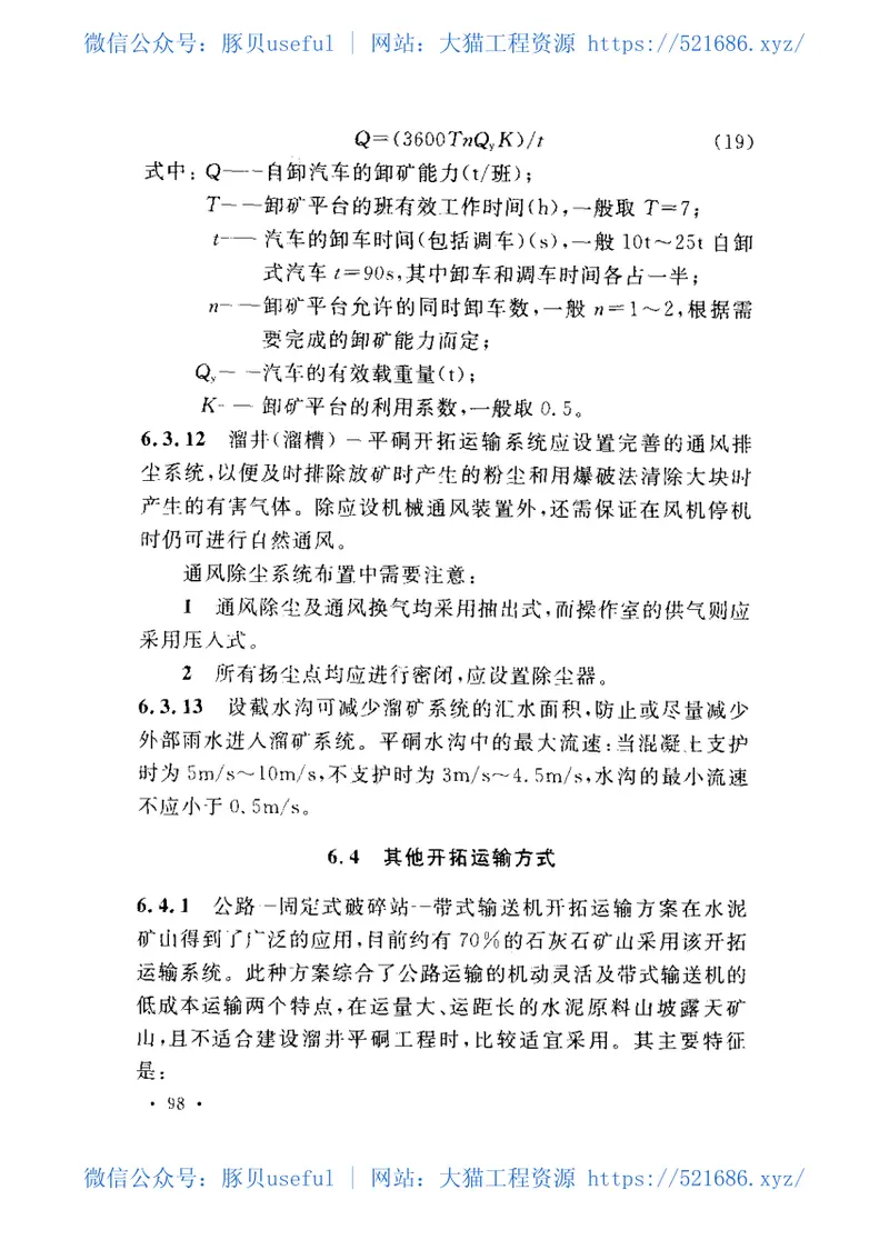 GB50598-2010水泥原料矿山工程设计规范 预览图