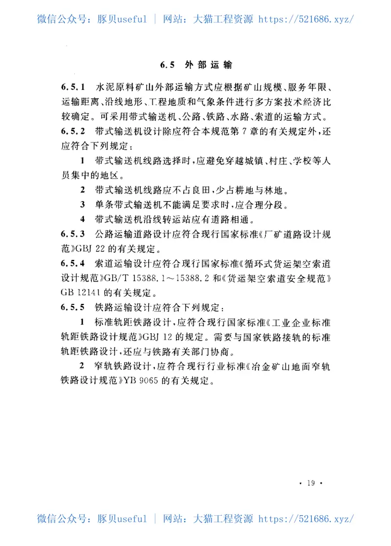 GB50598-2010水泥原料矿山工程设计规范 预览图