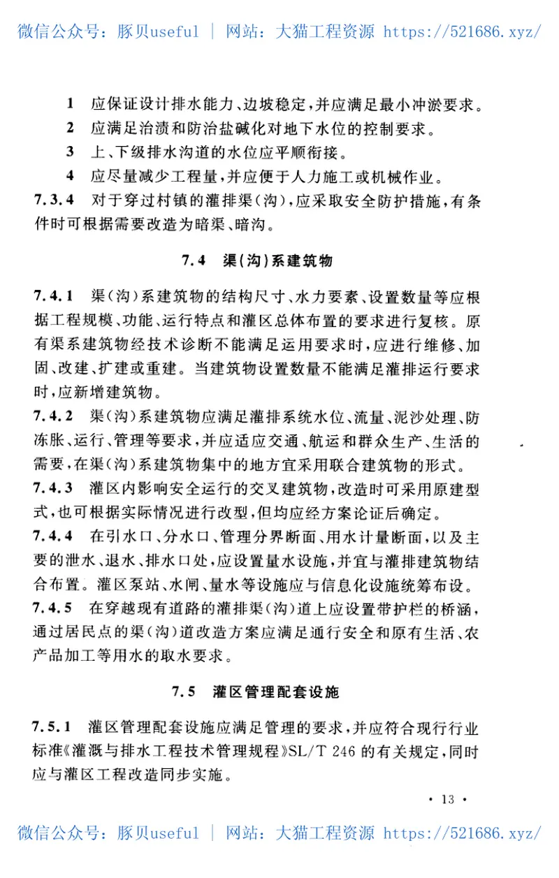 GB50599-2010灌区改造技术规范 预览图