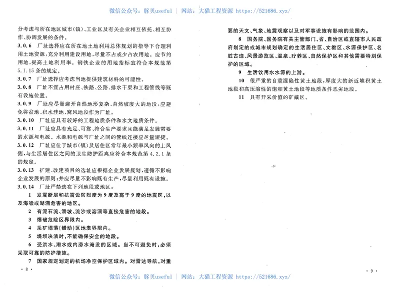 GB50603-2010钢铁企业总图运输设计规范 预览图