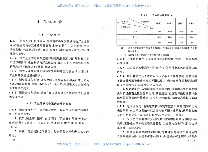 GB50603-2010钢铁企业总图运输设计规范 预览图