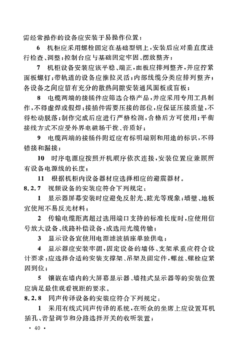 GB50606-2010智能建筑工程施工规范 预览图