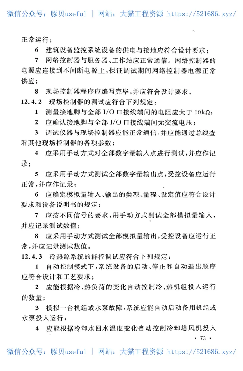 GB50606-2010智能建筑工程施工规范 预览图