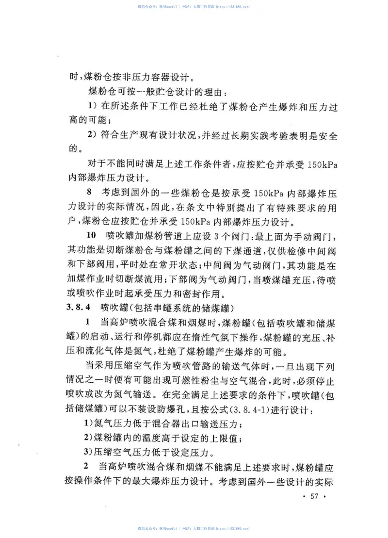 GB50607-2010高炉喷吹粉煤工程设计规范 预览图