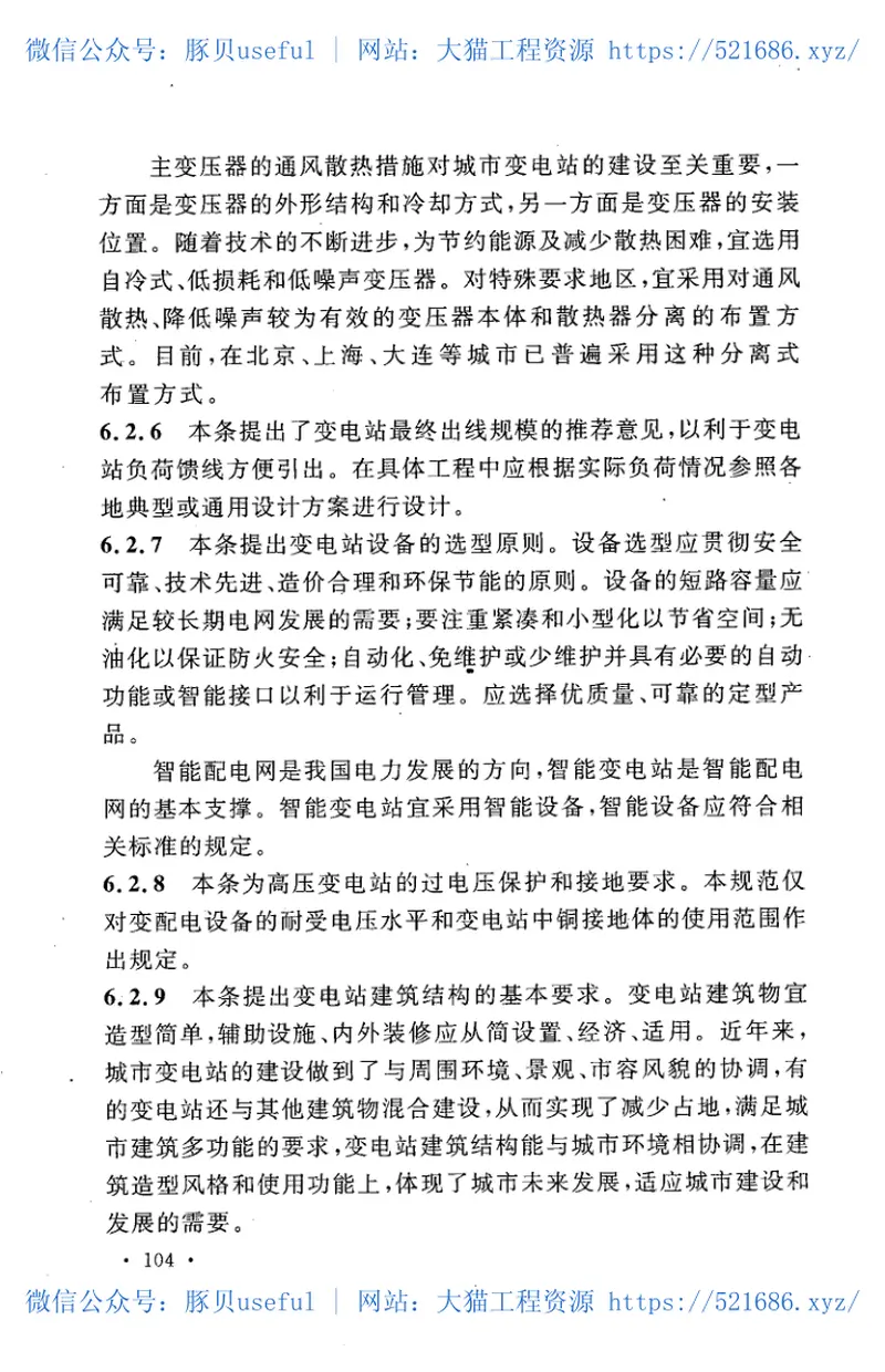 GB50613-2010城市配电网规划设计规范 预览图